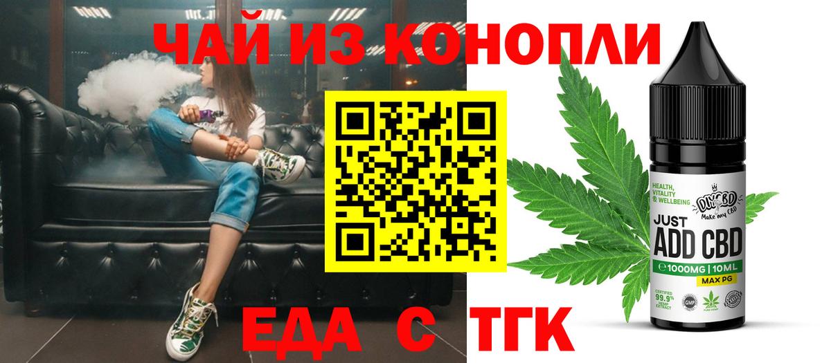 Когалым  Еда ТГК марихуана  Вход с VPN 