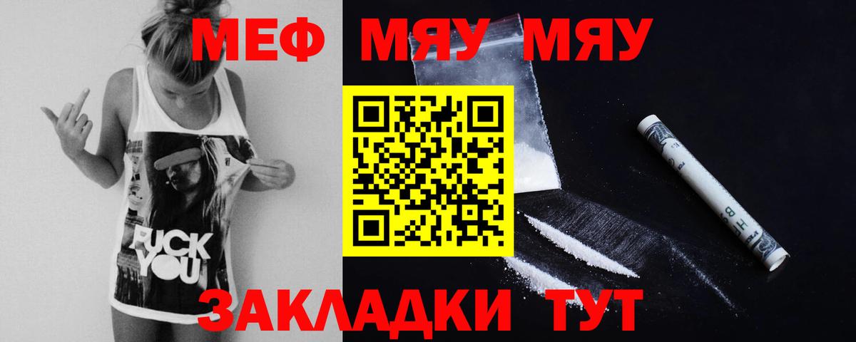 МЯУ-МЯУ кристаллы  Вход с VPN  Мефедрон  МЕФ мука  Меф  как найти закладки  Когалым 